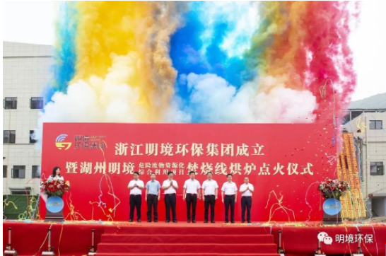 聚智匯力再出發(fā)，躬耕篤行創(chuàng)輝煌 ——“明境環(huán)保集團(tuán)成立暨..